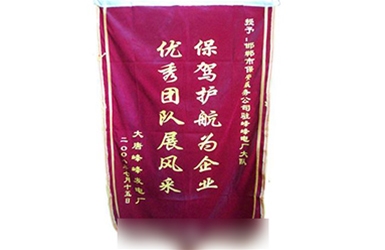 保驾护航为企业-优秀团队展风采