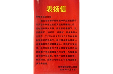 表扬信